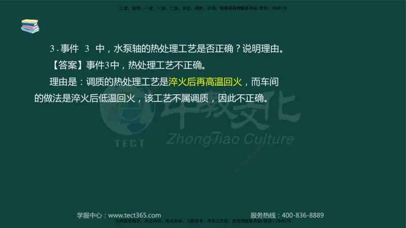 01.2025-监理-案例分析（水利）-基础精讲-授课版讲义_监理工程师_2025监理工程师_2025年监理工程师SVIP_2025年监理水利案例SVIP_02-基础精讲✿高端面授✿深度强化_课程讲义