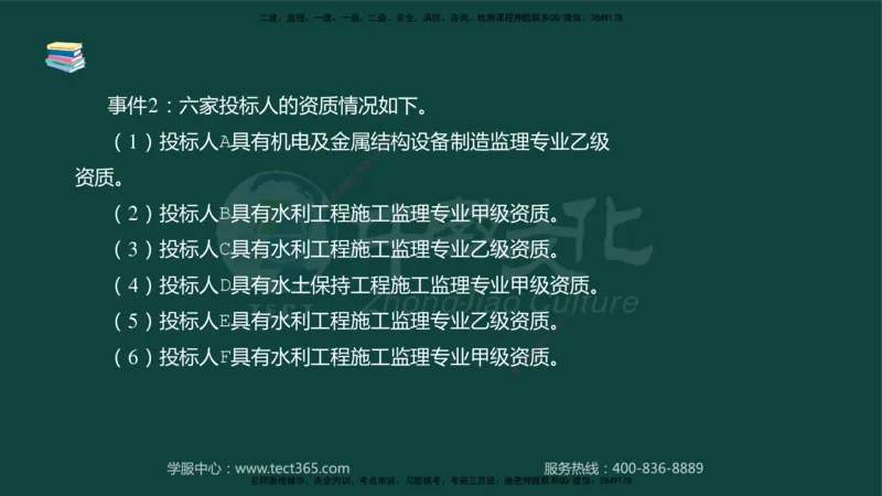01.2025-监理-案例分析（水利）-基础精讲-授课版讲义_监理工程师_2025监理工程师_2025年监理工程师SVIP_2025年监理水利案例SVIP_02-基础精讲✿高端面授✿深度强化_课程讲义