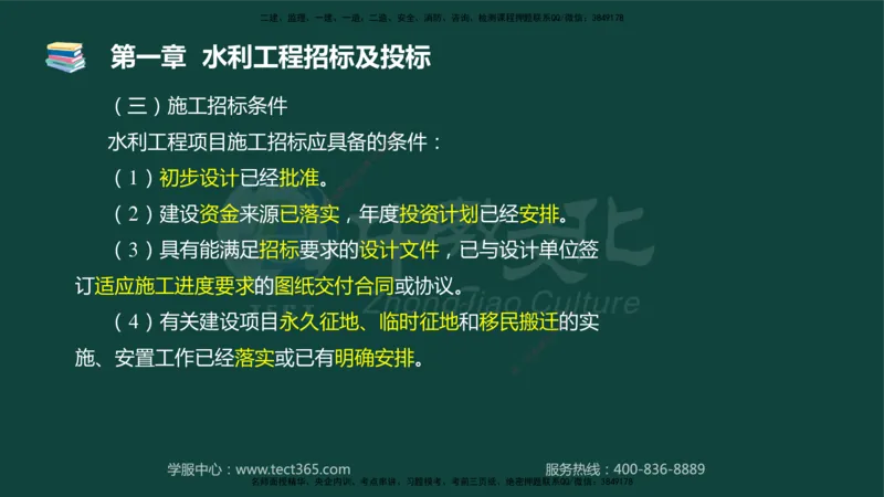 01.2025-监理-案例分析（水利）-基础精讲-授课版讲义_监理工程师_2025监理工程师_2025年监理工程师SVIP_2025年监理水利案例SVIP_02-基础精讲✿高端面授✿深度强化_课程讲义