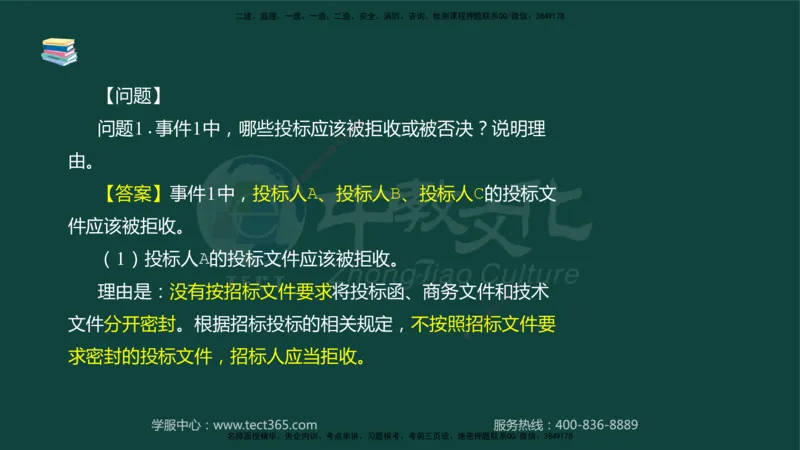 01.2025-监理-案例分析（水利）-基础精讲-授课版讲义_监理工程师_2025监理工程师_2025年监理工程师SVIP_2025年监理水利案例SVIP_02-基础精讲✿高端面授✿深度强化_课程讲义