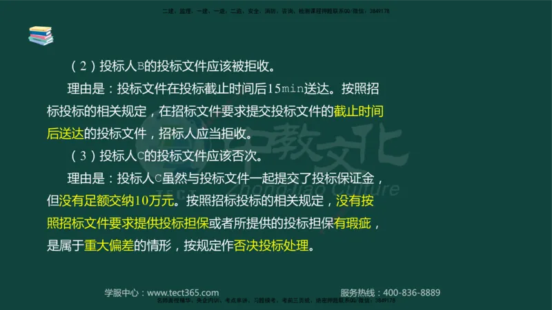 01.2025-监理-案例分析（水利）-基础精讲-授课版讲义_监理工程师_2025监理工程师_2025年监理工程师SVIP_2025年监理水利案例SVIP_02-基础精讲✿高端面授✿深度强化_课程讲义