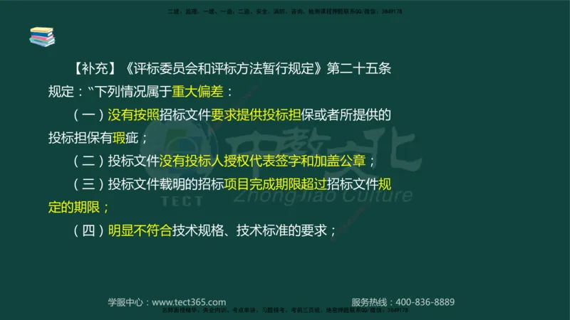 01.2025-监理-案例分析（水利）-基础精讲-授课版讲义_监理工程师_2025监理工程师_2025年监理工程师SVIP_2025年监理水利案例SVIP_02-基础精讲✿高端面授✿深度强化_课程讲义