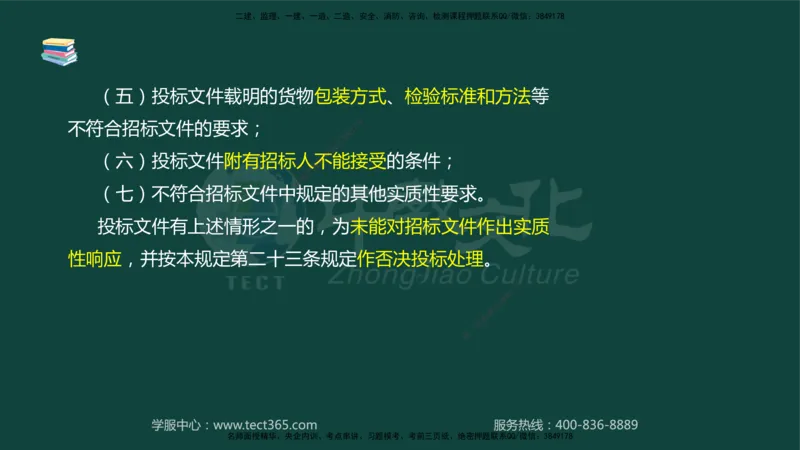 01.2025-监理-案例分析（水利）-基础精讲-授课版讲义_监理工程师_2025监理工程师_2025年监理工程师SVIP_2025年监理水利案例SVIP_02-基础精讲✿高端面授✿深度强化_课程讲义