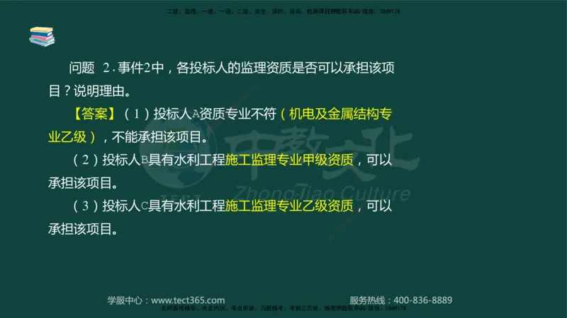 01.2025-监理-案例分析（水利）-基础精讲-授课版讲义_监理工程师_2025监理工程师_2025年监理工程师SVIP_2025年监理水利案例SVIP_02-基础精讲✿高端面授✿深度强化_课程讲义