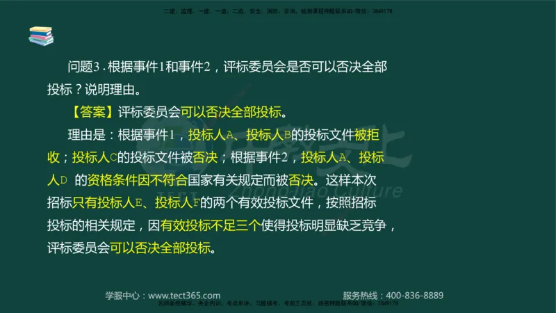 01.2025-监理-案例分析（水利）-基础精讲-授课版讲义_监理工程师_2025监理工程师_2025年监理工程师SVIP_2025年监理水利案例SVIP_02-基础精讲✿高端面授✿深度强化_课程讲义