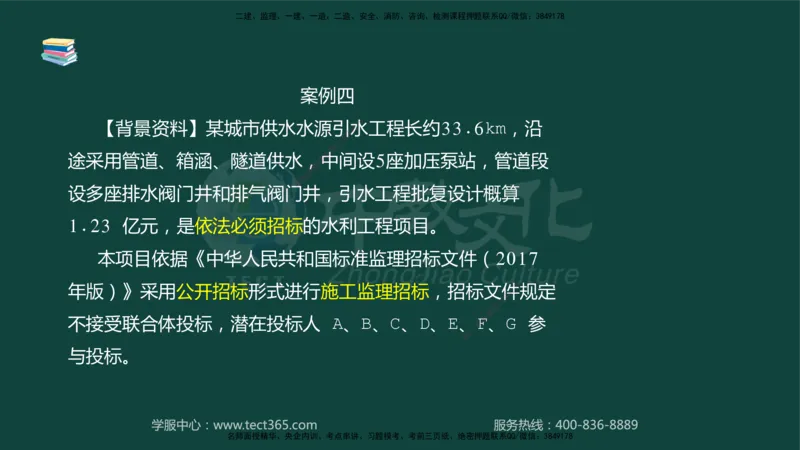 01.2025-监理-案例分析（水利）-基础精讲-授课版讲义_监理工程师_2025监理工程师_2025年监理工程师SVIP_2025年监理水利案例SVIP_02-基础精讲✿高端面授✿深度强化_课程讲义