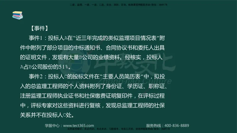 01.2025-监理-案例分析（水利）-基础精讲-授课版讲义_监理工程师_2025监理工程师_2025年监理工程师SVIP_2025年监理水利案例SVIP_02-基础精讲✿高端面授✿深度强化_课程讲义