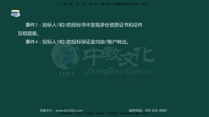 01.2025-监理-案例分析（水利）-基础精讲-授课版讲义_监理工程师_2025监理工程师_2025年监理工程师SVIP_2025年监理水利案例SVIP_02-基础精讲✿高端面授✿深度强化_课程讲义