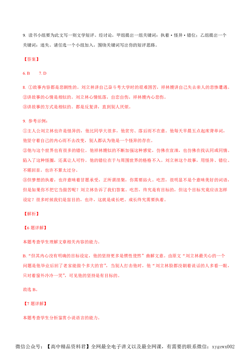 黄金卷08-赢在高考&middot;黄金8卷备战2024年高考语文模拟卷（广东专用）（解析版）_2024高考押题卷_92024赢在高考全系列_（通用版）2024《赢在高考&middot;黄金预测卷》（九科全）各八套