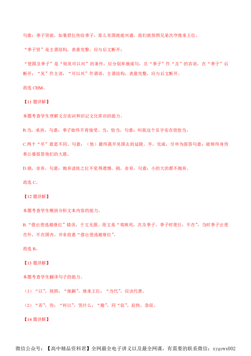 黄金卷08-赢在高考&middot;黄金8卷备战2024年高考语文模拟卷（广东专用）（解析版）_2024高考押题卷_92024赢在高考全系列_（通用版）2024《赢在高考&middot;黄金预测卷》（九科全）各八套