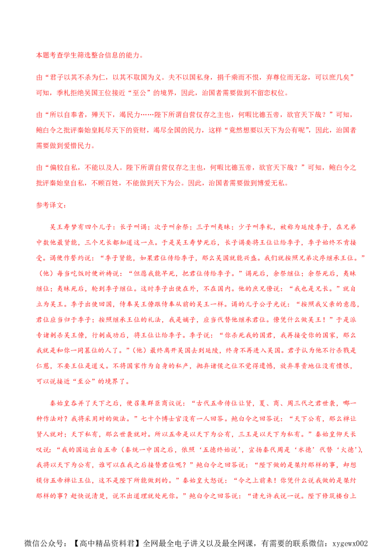 黄金卷08-赢在高考&middot;黄金8卷备战2024年高考语文模拟卷（广东专用）（解析版）_2024高考押题卷_92024赢在高考全系列_（通用版）2024《赢在高考&middot;黄金预测卷》（九科全）各八套
