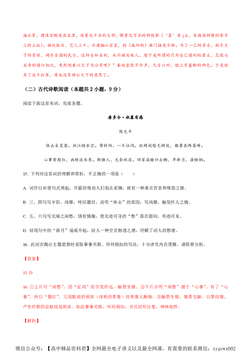 黄金卷08-赢在高考&middot;黄金8卷备战2024年高考语文模拟卷（广东专用）（解析版）_2024高考押题卷_92024赢在高考全系列_（通用版）2024《赢在高考&middot;黄金预测卷》（九科全）各八套