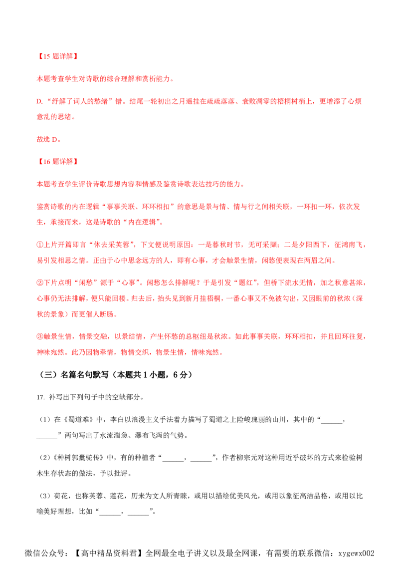 黄金卷08-赢在高考&middot;黄金8卷备战2024年高考语文模拟卷（广东专用）（解析版）_2024高考押题卷_92024赢在高考全系列_（通用版）2024《赢在高考&middot;黄金预测卷》（九科全）各八套