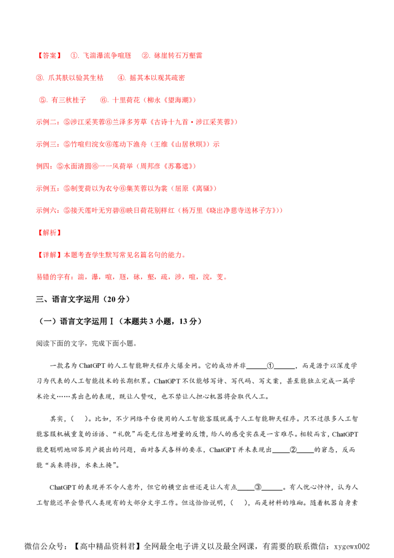 黄金卷08-赢在高考&middot;黄金8卷备战2024年高考语文模拟卷（广东专用）（解析版）_2024高考押题卷_92024赢在高考全系列_（通用版）2024《赢在高考&middot;黄金预测卷》（九科全）各八套