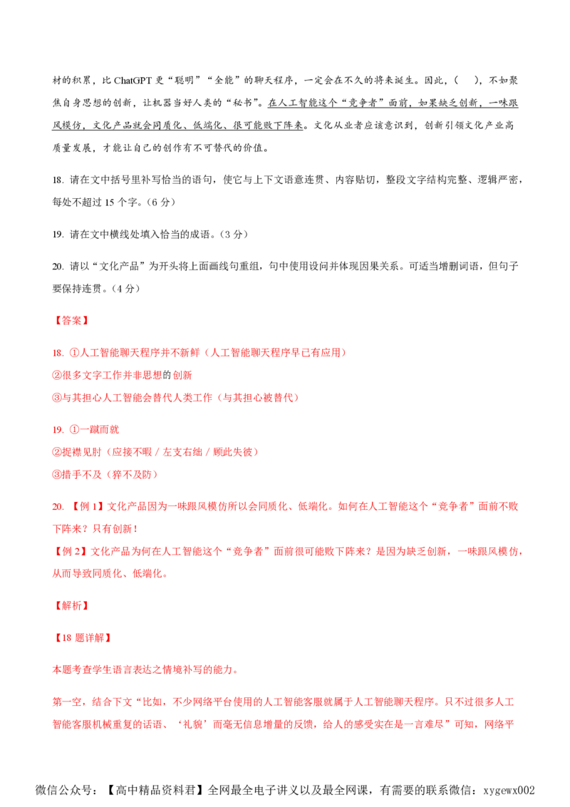 黄金卷08-赢在高考&middot;黄金8卷备战2024年高考语文模拟卷（广东专用）（解析版）_2024高考押题卷_92024赢在高考全系列_（通用版）2024《赢在高考&middot;黄金预测卷》（九科全）各八套