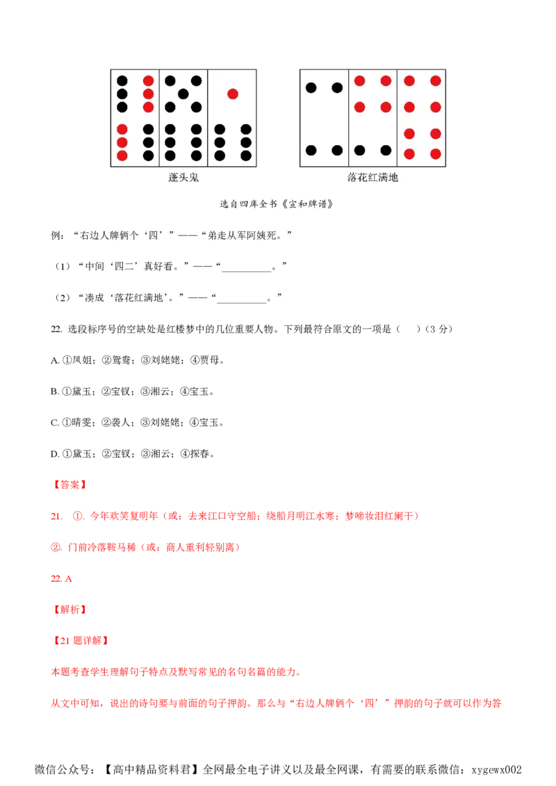 黄金卷08-赢在高考&middot;黄金8卷备战2024年高考语文模拟卷（广东专用）（解析版）_2024高考押题卷_92024赢在高考全系列_（通用版）2024《赢在高考&middot;黄金预测卷》（九科全）各八套