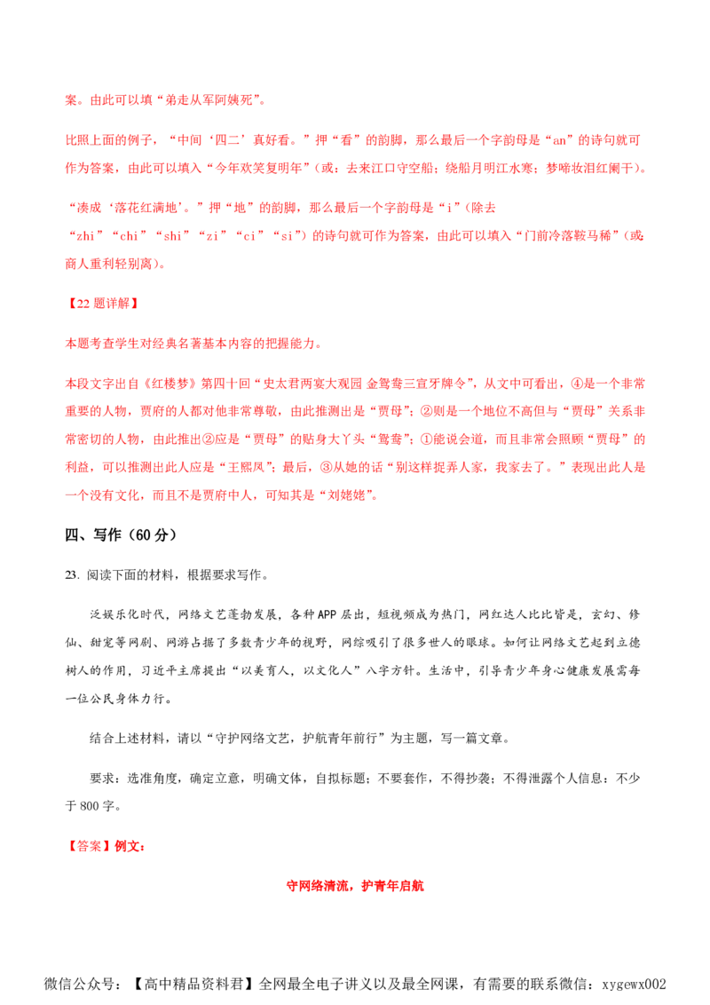 黄金卷08-赢在高考&middot;黄金8卷备战2024年高考语文模拟卷（广东专用）（解析版）_2024高考押题卷_92024赢在高考全系列_（通用版）2024《赢在高考&middot;黄金预测卷》（九科全）各八套