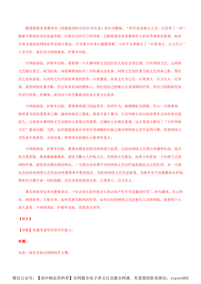 黄金卷08-赢在高考&middot;黄金8卷备战2024年高考语文模拟卷（广东专用）（解析版）_2024高考押题卷_92024赢在高考全系列_（通用版）2024《赢在高考&middot;黄金预测卷》（九科全）各八套