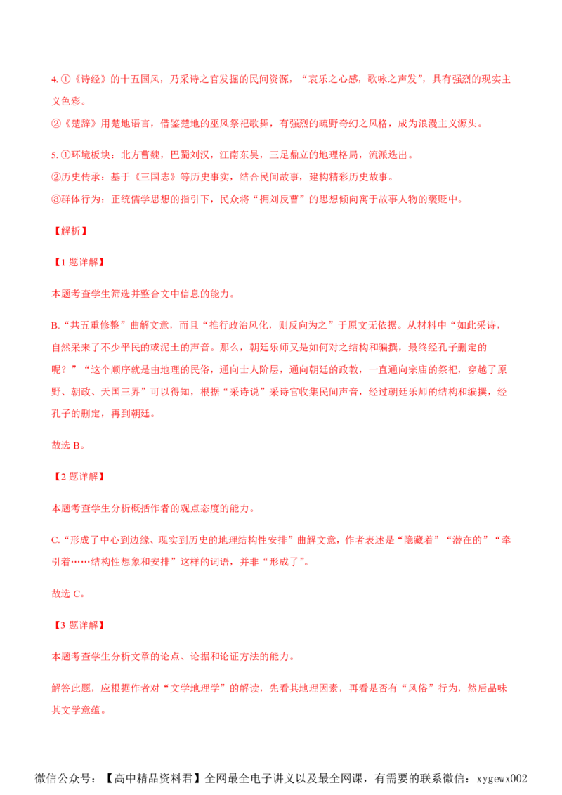 黄金卷08-赢在高考&middot;黄金8卷备战2024年高考语文模拟卷（广东专用）（解析版）_2024高考押题卷_92024赢在高考全系列_（通用版）2024《赢在高考&middot;黄金预测卷》（九科全）各八套