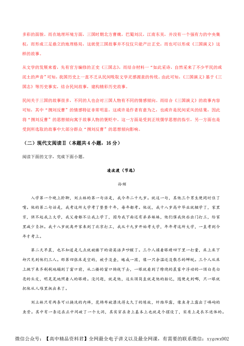 黄金卷08-赢在高考&middot;黄金8卷备战2024年高考语文模拟卷（广东专用）（解析版）_2024高考押题卷_92024赢在高考全系列_（通用版）2024《赢在高考&middot;黄金预测卷》（九科全）各八套