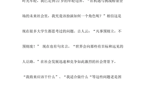 汽车专业大学生职业生涯规划书_E6-职业规划_27汽车类专业