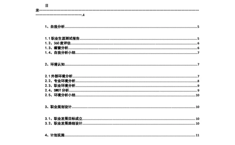 汽车专业大学生职业生涯规划书_E6-职业规划_27汽车类专业