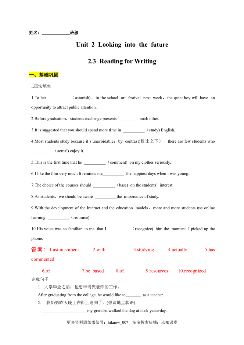2.3ReadingforWriting（解析版）-2022-2023学年高一英语上学期课后培优分级练（人教版2019必修第一册）_E015高中全科试卷_英语试题_必修1_1.新版高中英语必修一_2.同步练习