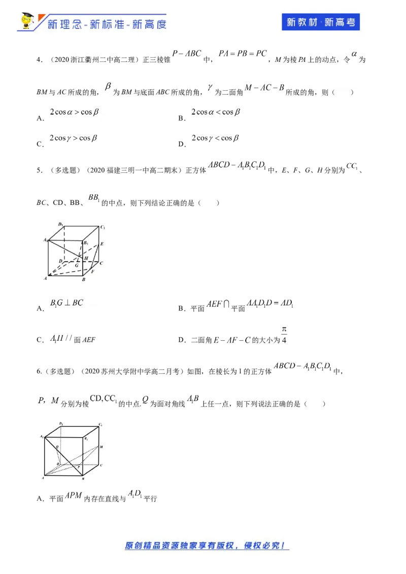 1.4.2用空间向量研究距离、夹角问题(2)-B提高练（原卷版）_E015高中全科试卷_数学试题_选修1_02.同步练习_1.同步练习
