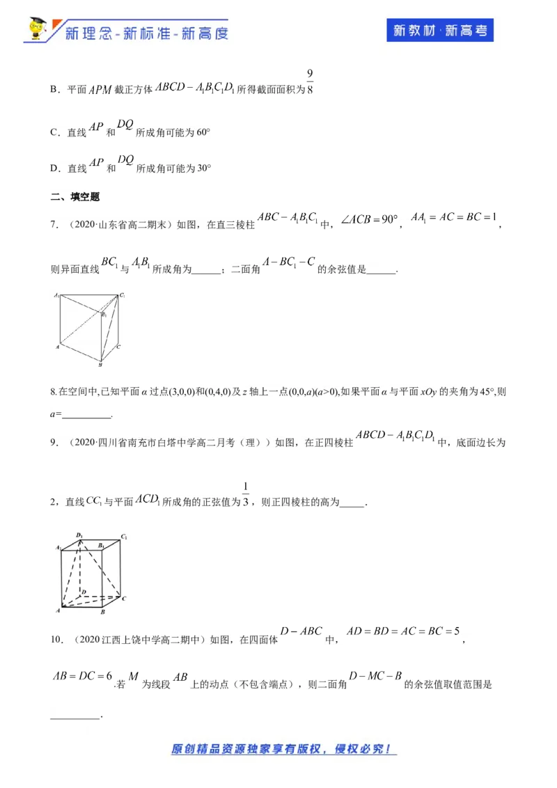 1.4.2用空间向量研究距离、夹角问题(2)-B提高练（原卷版）_E015高中全科试卷_数学试题_选修1_02.同步练习_1.同步练习