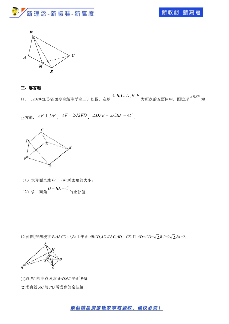 1.4.2用空间向量研究距离、夹角问题(2)-B提高练（原卷版）_E015高中全科试卷_数学试题_选修1_02.同步练习_1.同步练习