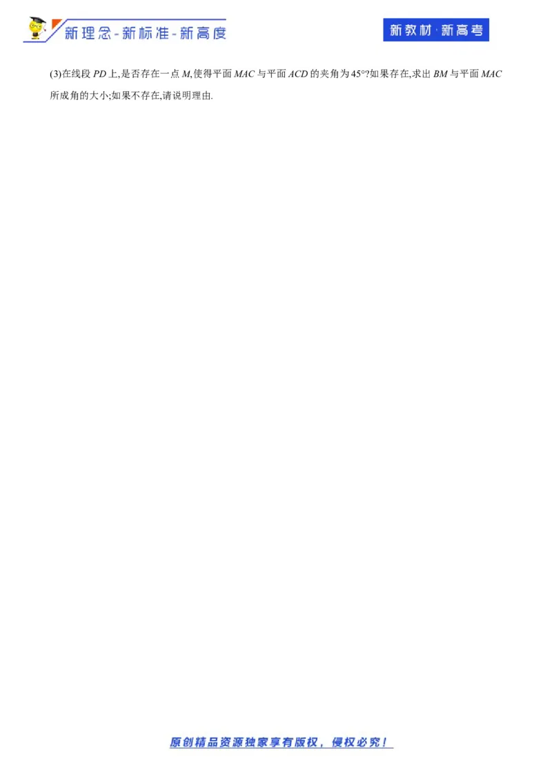 1.4.2用空间向量研究距离、夹角问题(2)-B提高练（原卷版）_E015高中全科试卷_数学试题_选修1_02.同步练习_1.同步练习