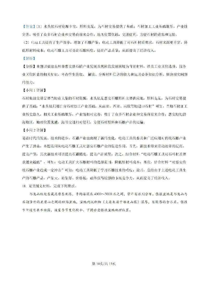精品解析-海南省海口市琼山区海南中学2024-2025学年高三上学期开学考试地理试题_8月_240818海南省海口市琼山区海南中学2024-2025学年高三上学期开学考试