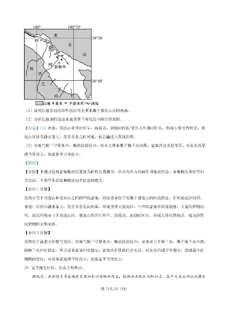精品解析-海南省海口市琼山区海南中学2024-2025学年高三上学期开学考试地理试题_8月_240818海南省海口市琼山区海南中学2024-2025学年高三上学期开学考试