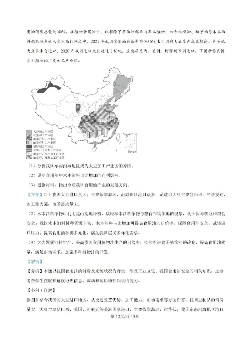 精品解析-海南省海口市琼山区海南中学2024-2025学年高三上学期开学考试地理试题_8月_240818海南省海口市琼山区海南中学2024-2025学年高三上学期开学考试