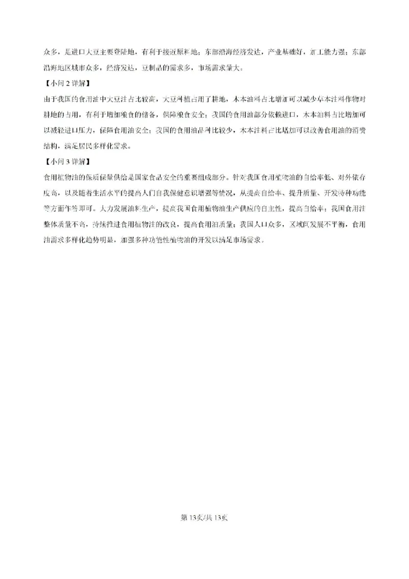 精品解析-海南省海口市琼山区海南中学2024-2025学年高三上学期开学考试地理试题_8月_240818海南省海口市琼山区海南中学2024-2025学年高三上学期开学考试