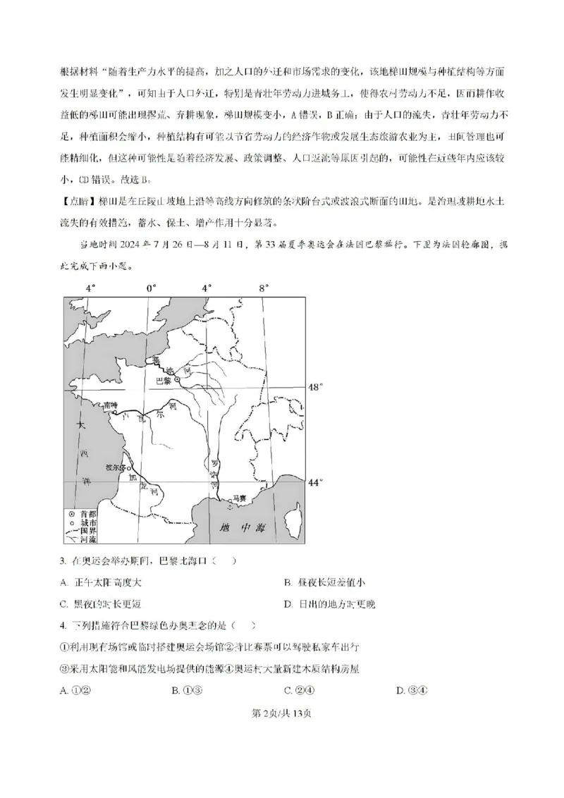 精品解析-海南省海口市琼山区海南中学2024-2025学年高三上学期开学考试地理试题_8月_240818海南省海口市琼山区海南中学2024-2025学年高三上学期开学考试