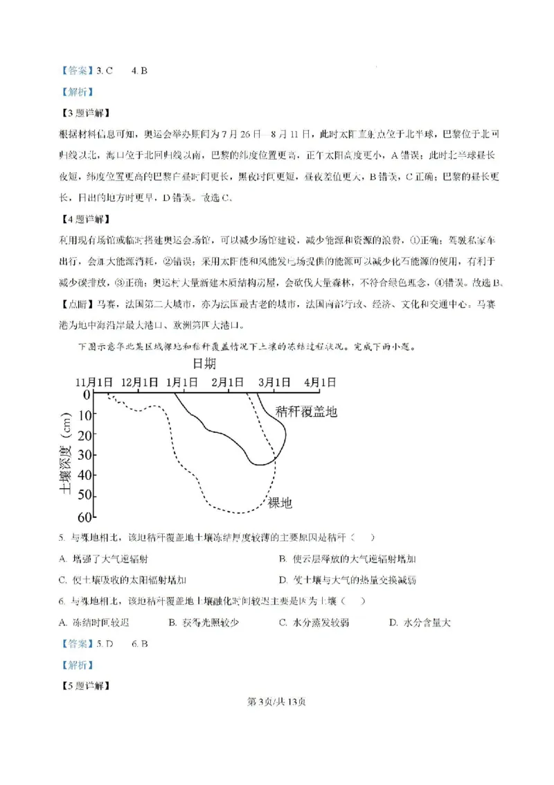 精品解析-海南省海口市琼山区海南中学2024-2025学年高三上学期开学考试地理试题_8月_240818海南省海口市琼山区海南中学2024-2025学年高三上学期开学考试