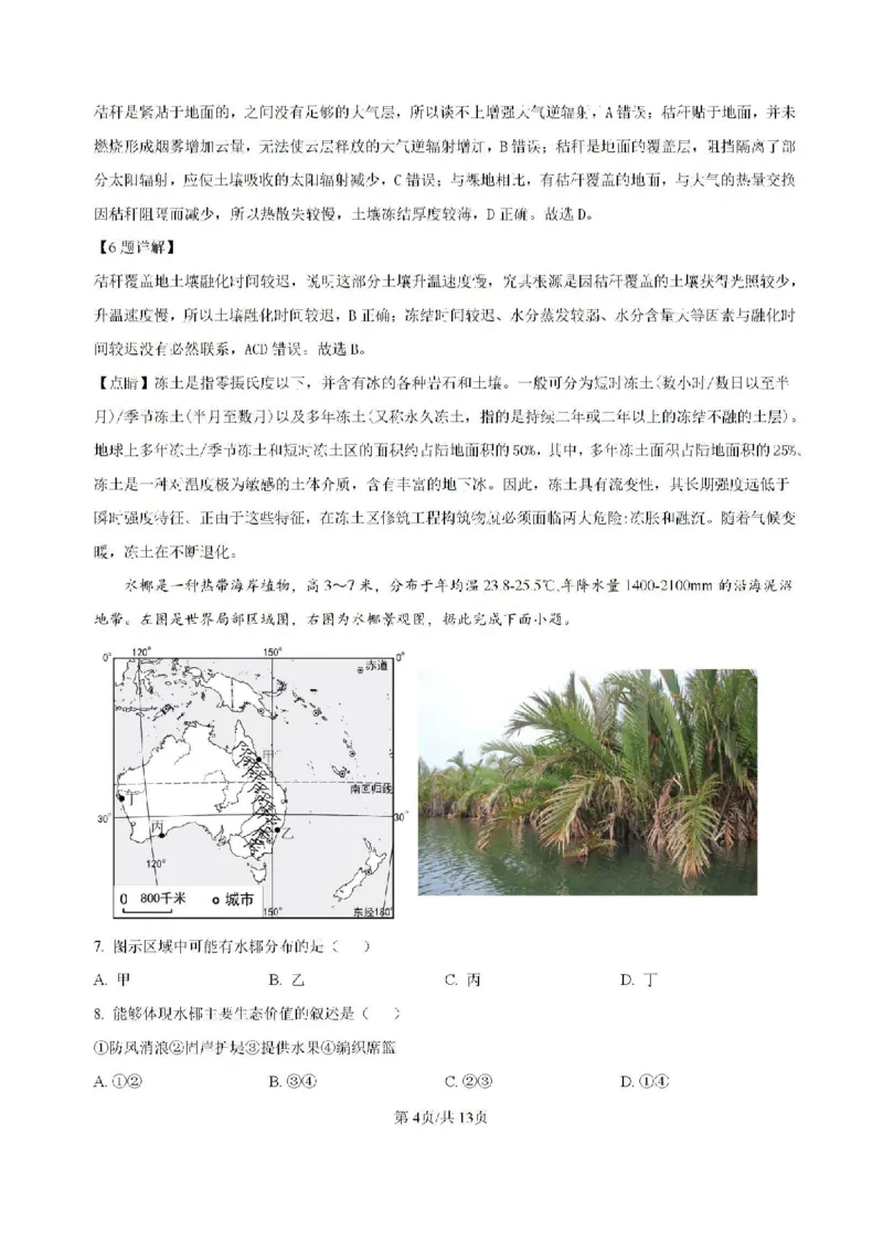 精品解析-海南省海口市琼山区海南中学2024-2025学年高三上学期开学考试地理试题_8月_240818海南省海口市琼山区海南中学2024-2025学年高三上学期开学考试