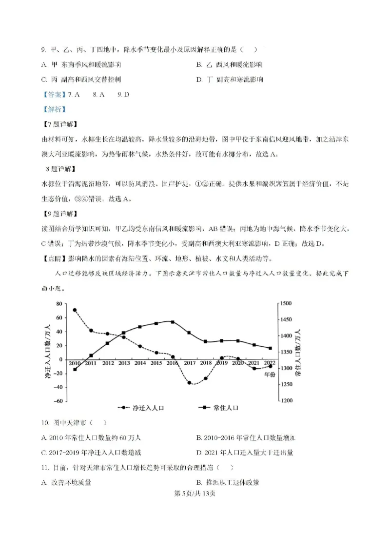 精品解析-海南省海口市琼山区海南中学2024-2025学年高三上学期开学考试地理试题_8月_240818海南省海口市琼山区海南中学2024-2025学年高三上学期开学考试