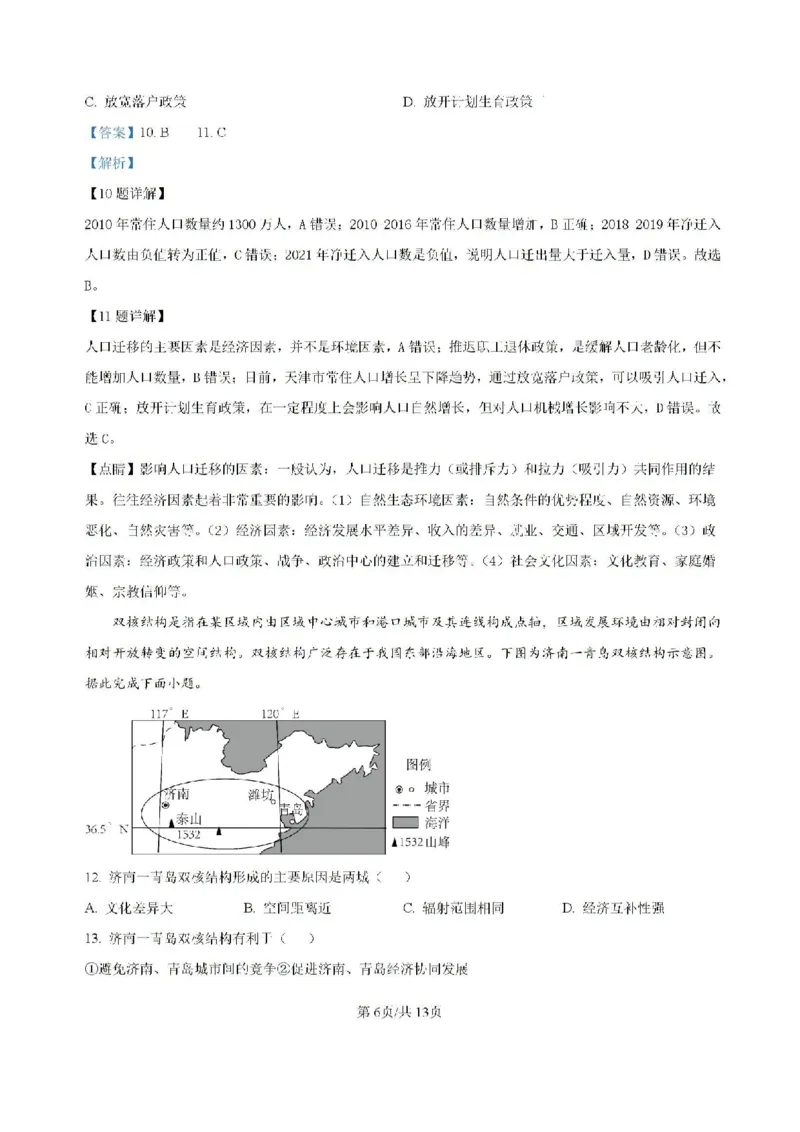 精品解析-海南省海口市琼山区海南中学2024-2025学年高三上学期开学考试地理试题_8月_240818海南省海口市琼山区海南中学2024-2025学年高三上学期开学考试