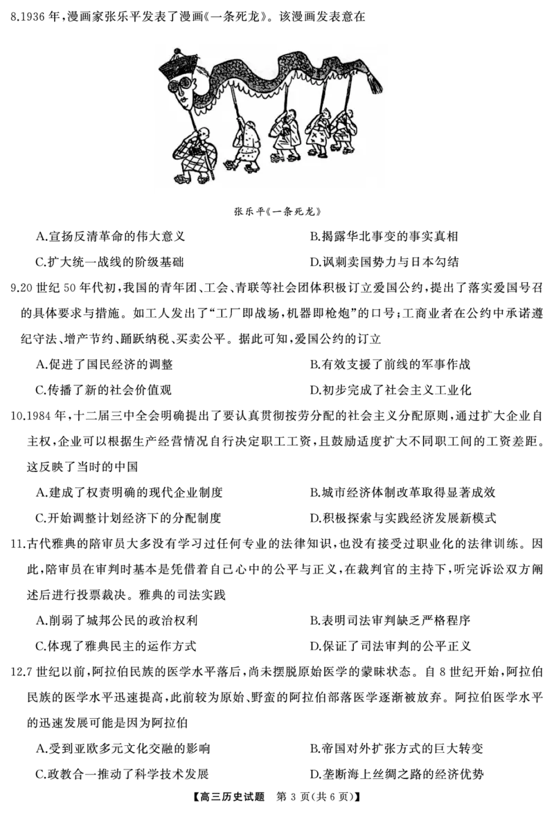 高三历史试题转曲_8月_240822湖南省湖南天壹名校联盟2025届高三8月入学联考考试_湖南省湖南天壹名校联盟2025届高三8月入学联考考试历史
