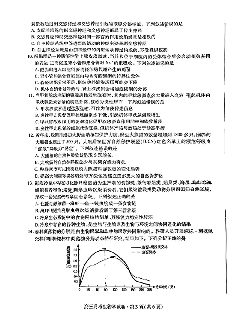 2024届甘肃省高三下学期4月月考试卷（二模）生物试题(1)_2024年4月_024月合集_2024届甘肃省高三下学期4月月考试卷（二模）