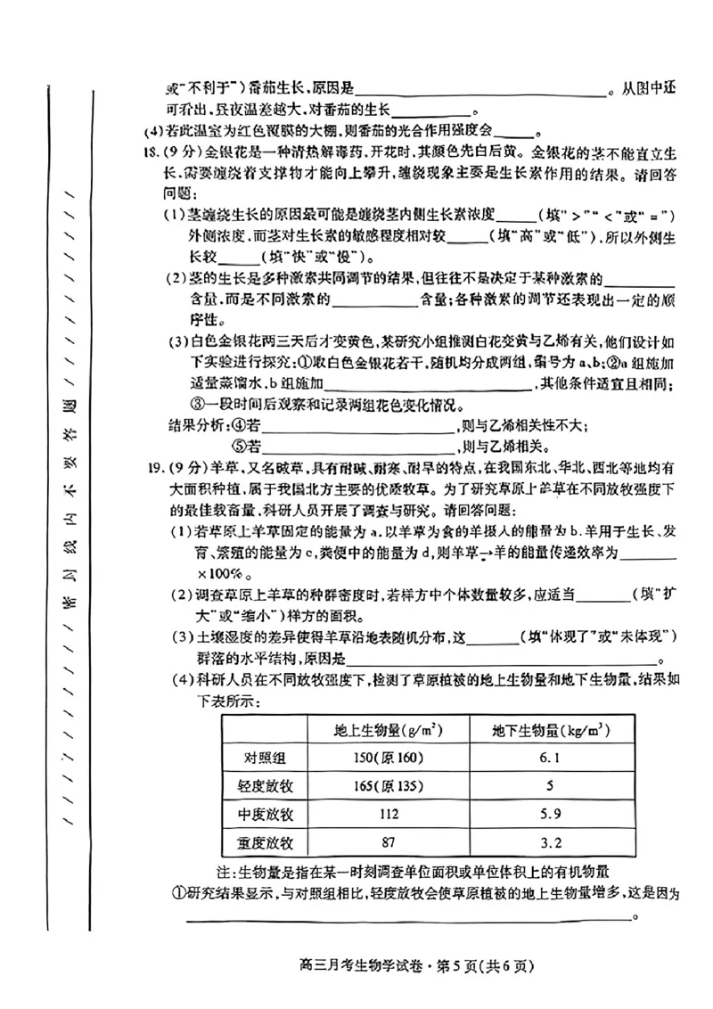 2024届甘肃省高三下学期4月月考试卷（二模）生物试题(1)_2024年4月_024月合集_2024届甘肃省高三下学期4月月考试卷（二模）