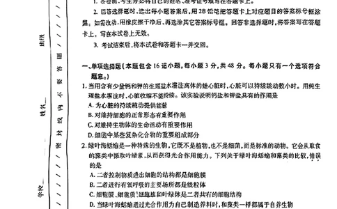 2024届甘肃省高三下学期4月月考试卷（二模）生物试题(1)_2024年4月_024月合集_2024届甘肃省高三下学期4月月考试卷（二模）