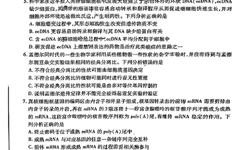 2024届甘肃省高三下学期4月月考试卷（二模）生物试题(1)_2024年4月_024月合集_2024届甘肃省高三下学期4月月考试卷（二模）