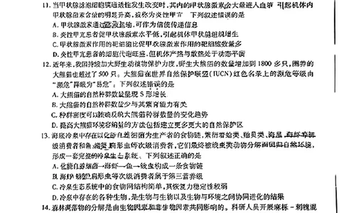 2024届甘肃省高三下学期4月月考试卷（二模）生物试题(1)_2024年4月_024月合集_2024届甘肃省高三下学期4月月考试卷（二模）