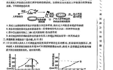 2024届甘肃省高三下学期4月月考试卷（二模）生物试题(1)_2024年4月_024月合集_2024届甘肃省高三下学期4月月考试卷（二模）