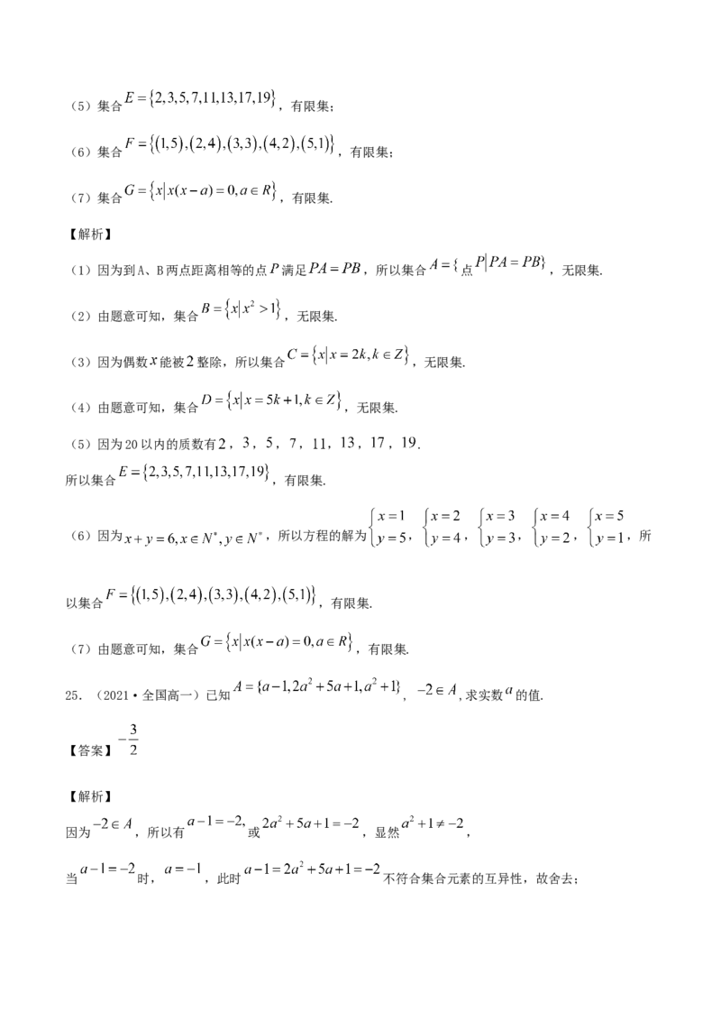1.1集合及其表示方法（解析版）_E015高中全科试卷_数学试题_必修1_02.同步练习_1.同步练习（2022-2023学年）_1.1集合及其表示方法（含解析）
