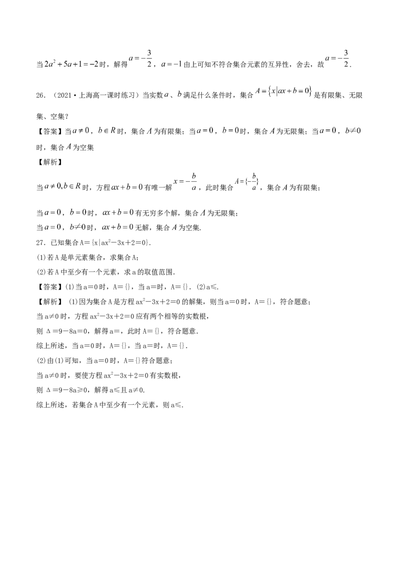 1.1集合及其表示方法（解析版）_E015高中全科试卷_数学试题_必修1_02.同步练习_1.同步练习（2022-2023学年）_1.1集合及其表示方法（含解析）