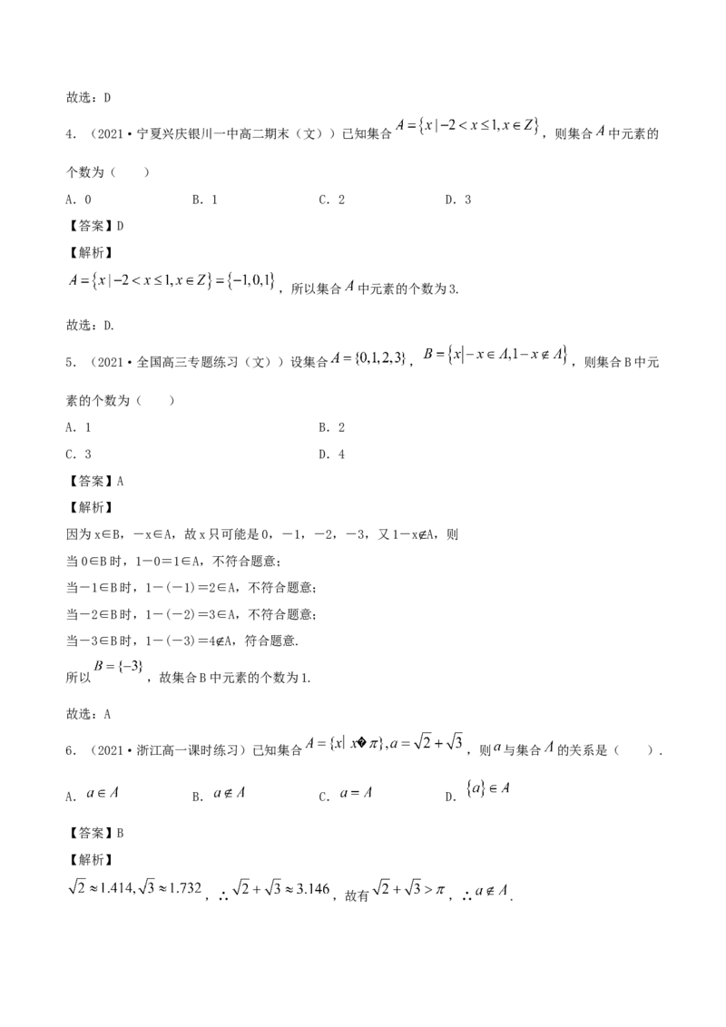 1.1集合及其表示方法（解析版）_E015高中全科试卷_数学试题_必修1_02.同步练习_1.同步练习（2022-2023学年）_1.1集合及其表示方法（含解析）